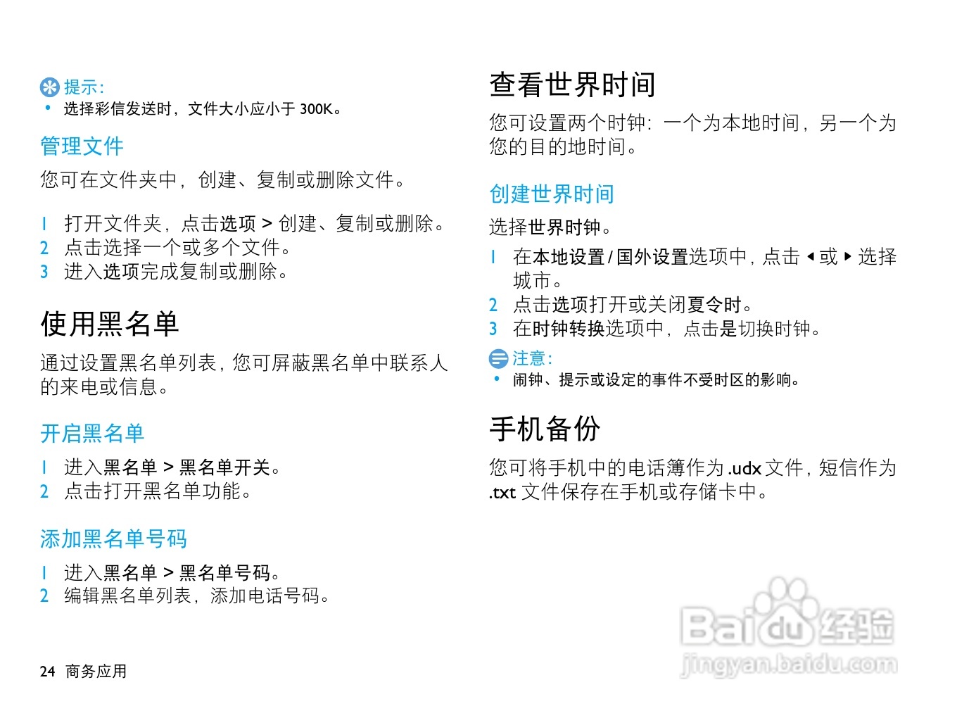 飞利浦X525手机使用说明书:[3]