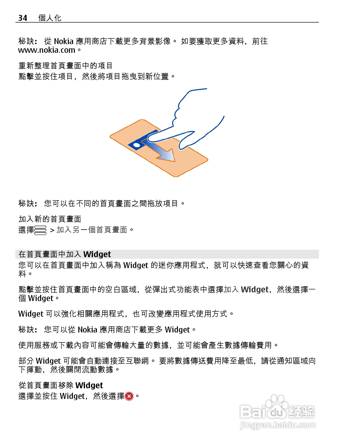 诺基亚Nokia 701手机使用说明书:[4]