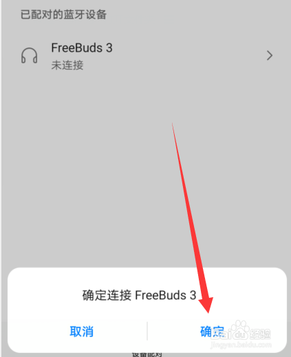 华为耳机freebuds3怎么使用无线传声
