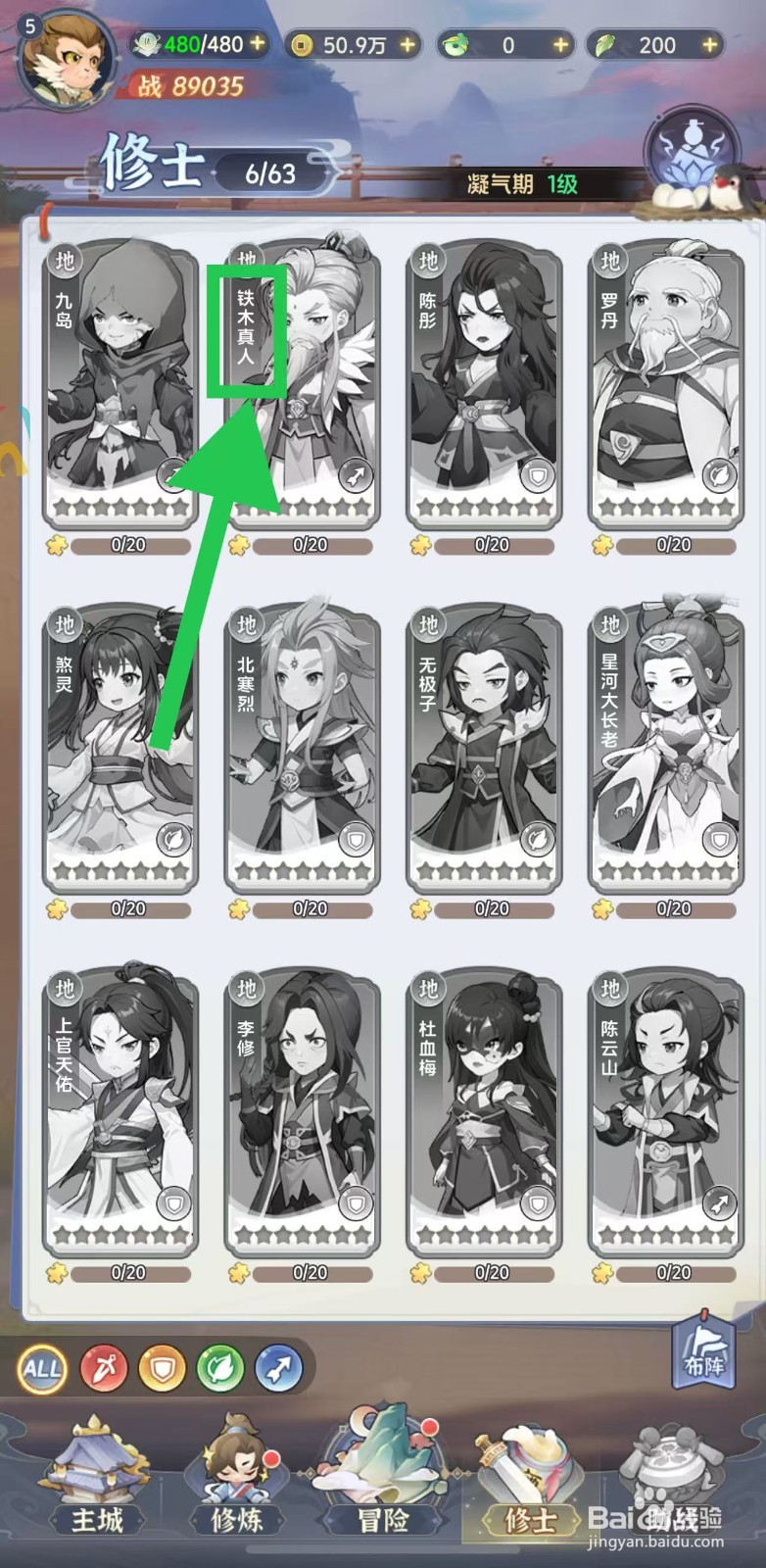 一念永恒怎么查看铁木真人的伤害强化