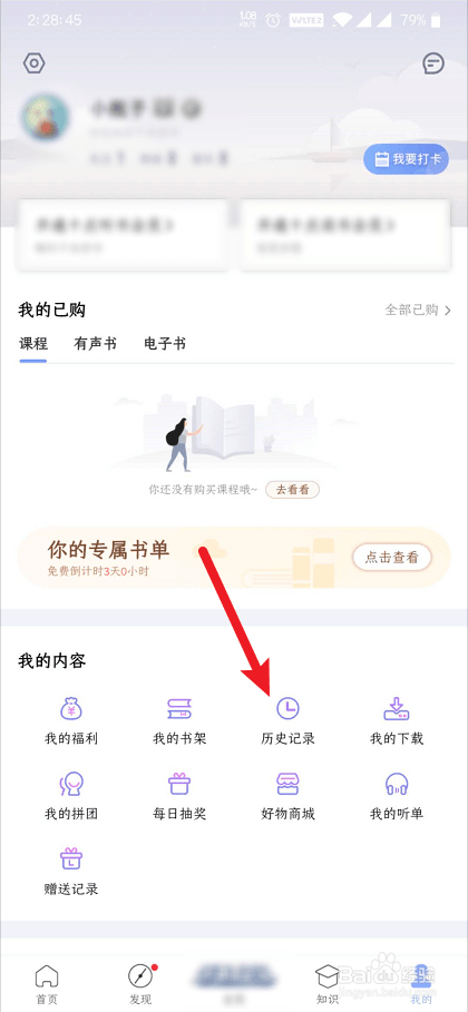 十点读书如何删除历史记录