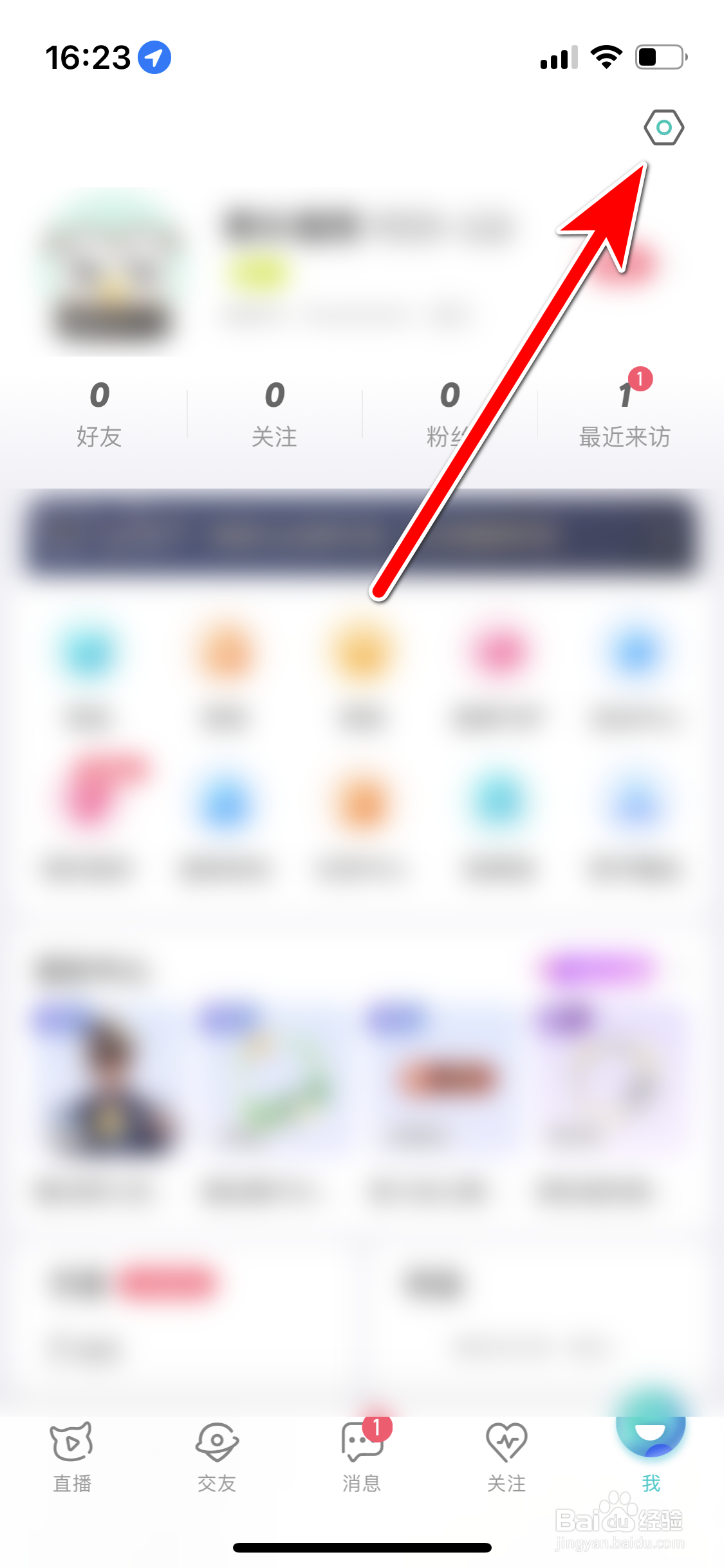 映客直播如何查看我的黑名单列表