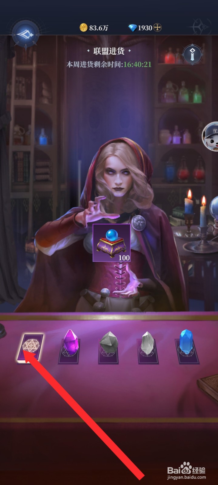 传承利萨斯英雄如何进入联盟进货鉴定货品