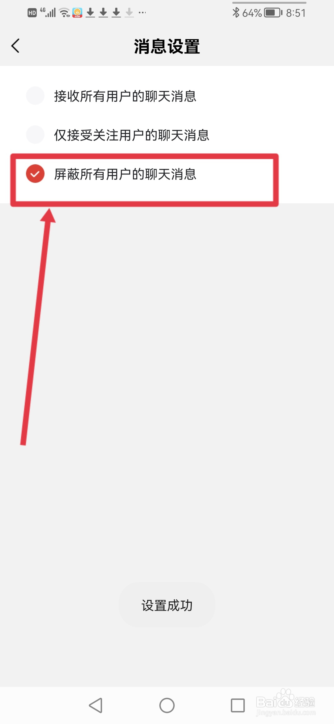 战旗直播怎么屏蔽所有聊天消息
