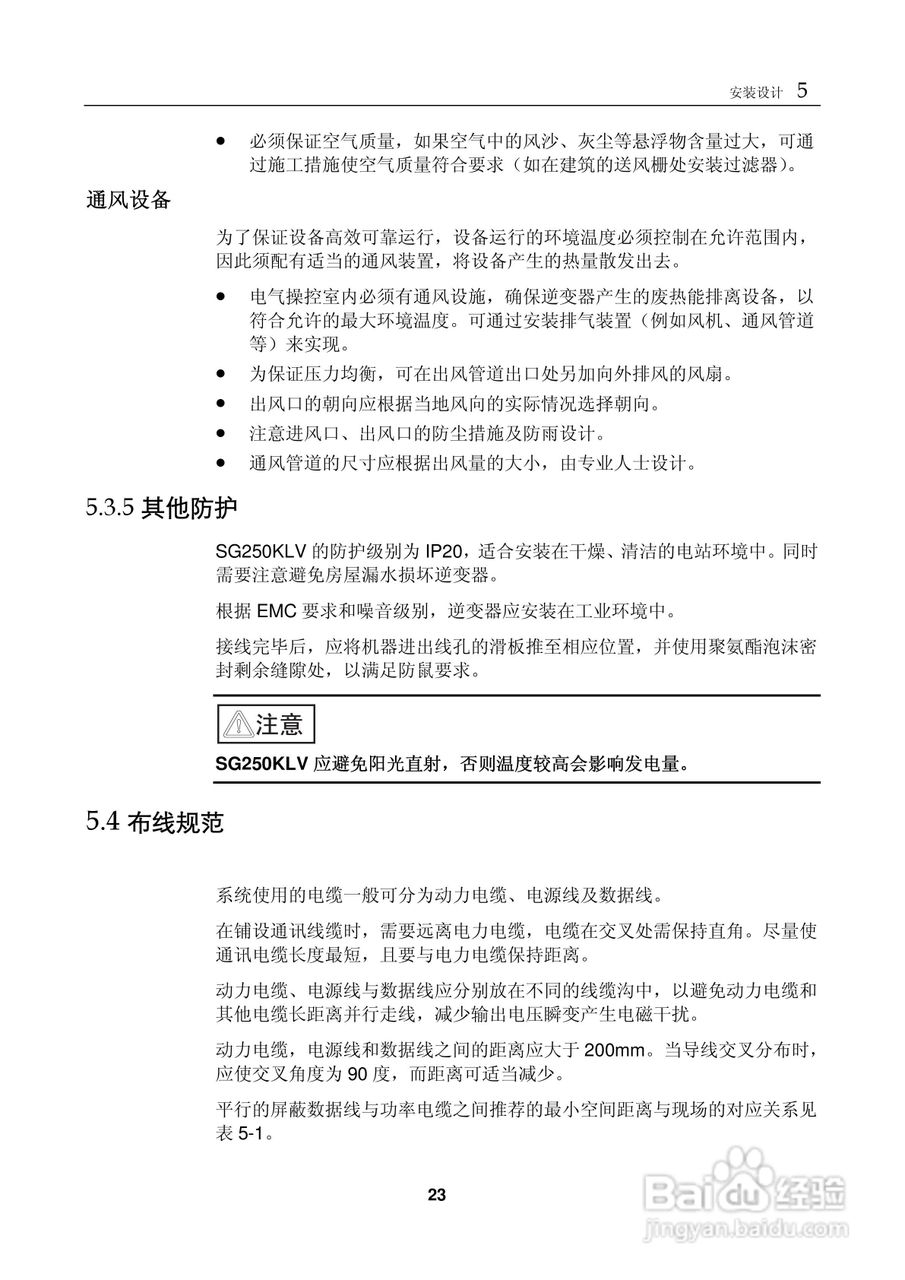 阳光SG250KLV-Installation光伏并网逆变器使用手册:[3]