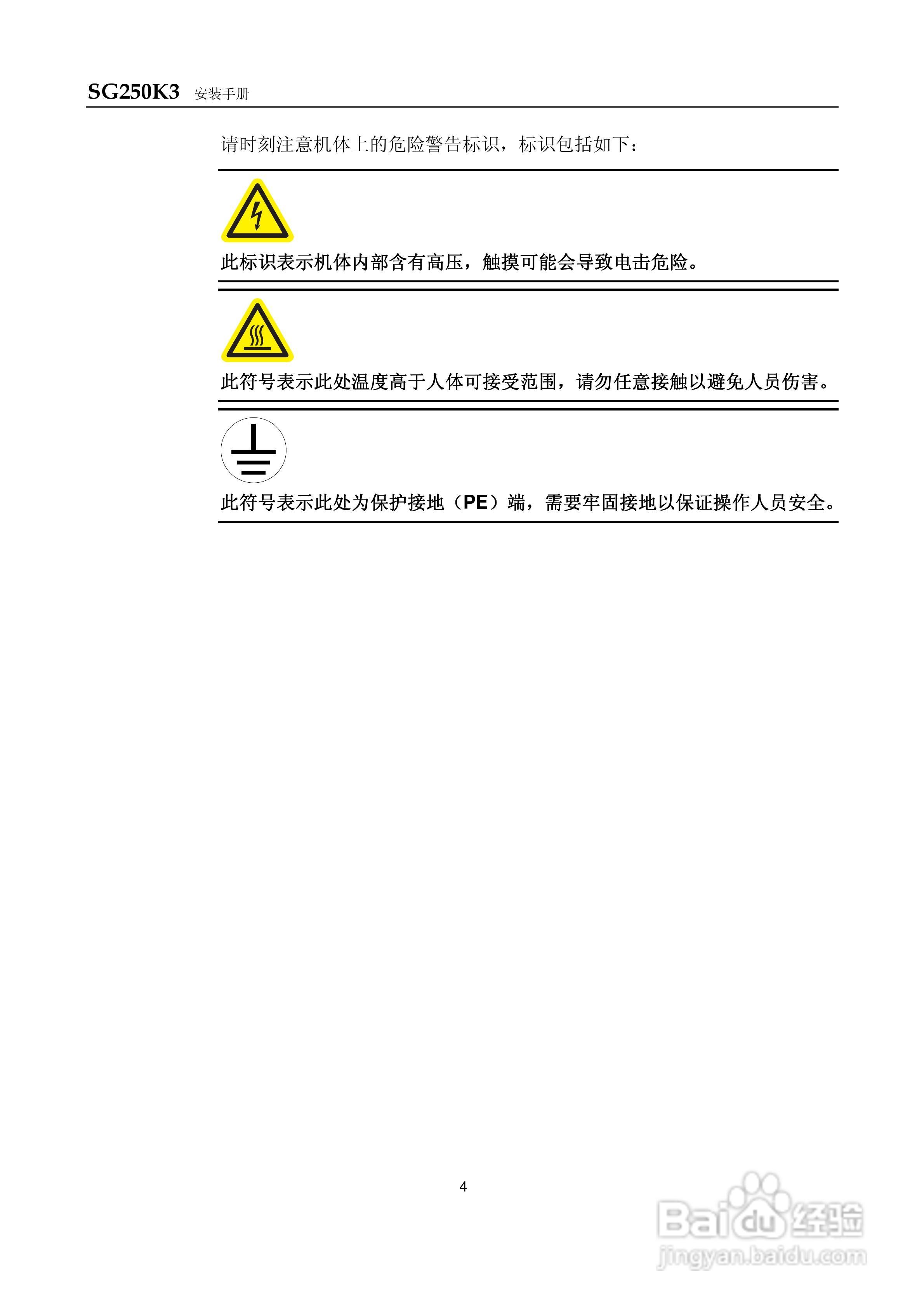 阳光SG250K3-Installation光伏并网逆变器使用手册:[1]