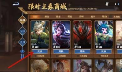 王者荣耀限时点券如何用