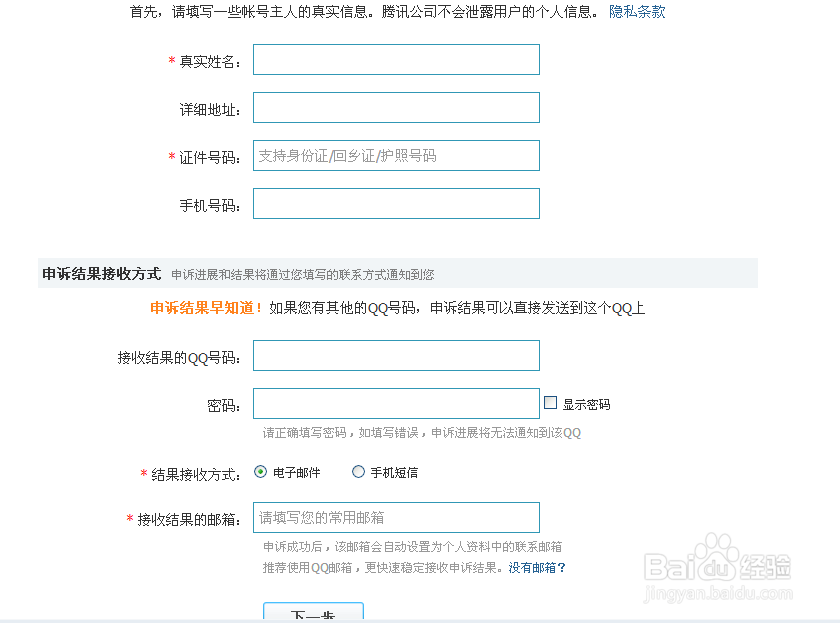 如何成功的申诉qq