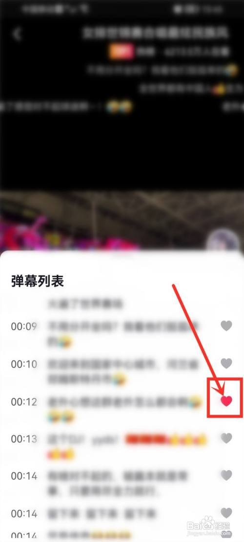 抖音视频弹幕点赞如何取消