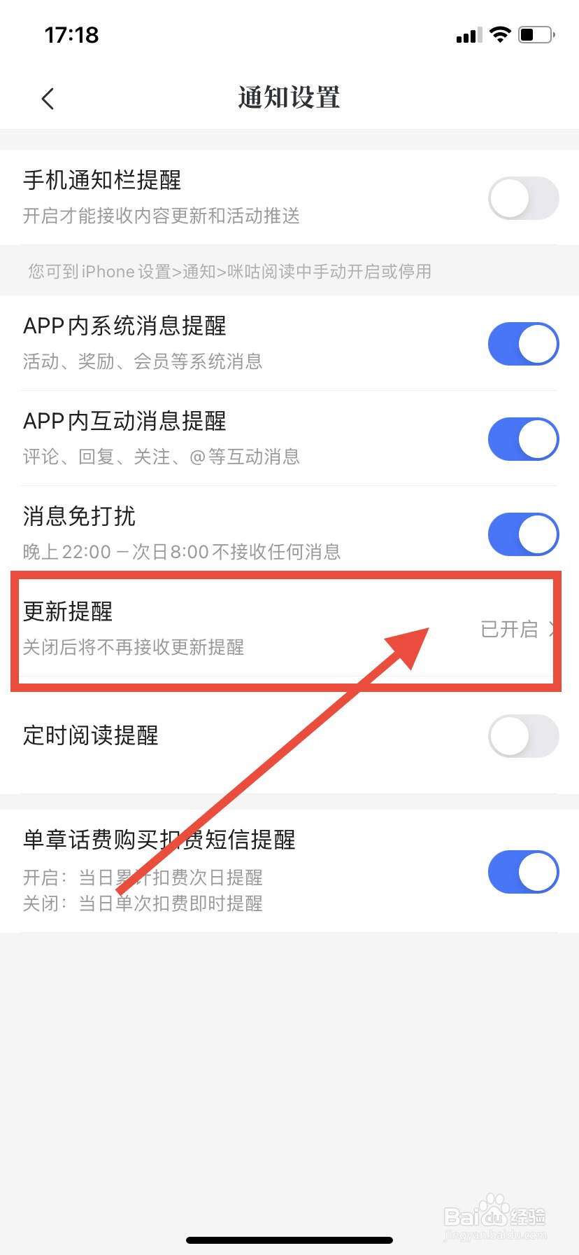 咪咕阅读怎么关闭更新提醒