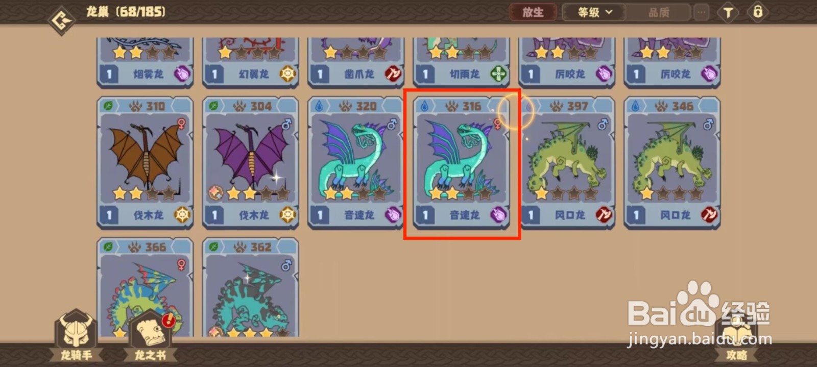 驯龙高手旅程如何升级音速龙？