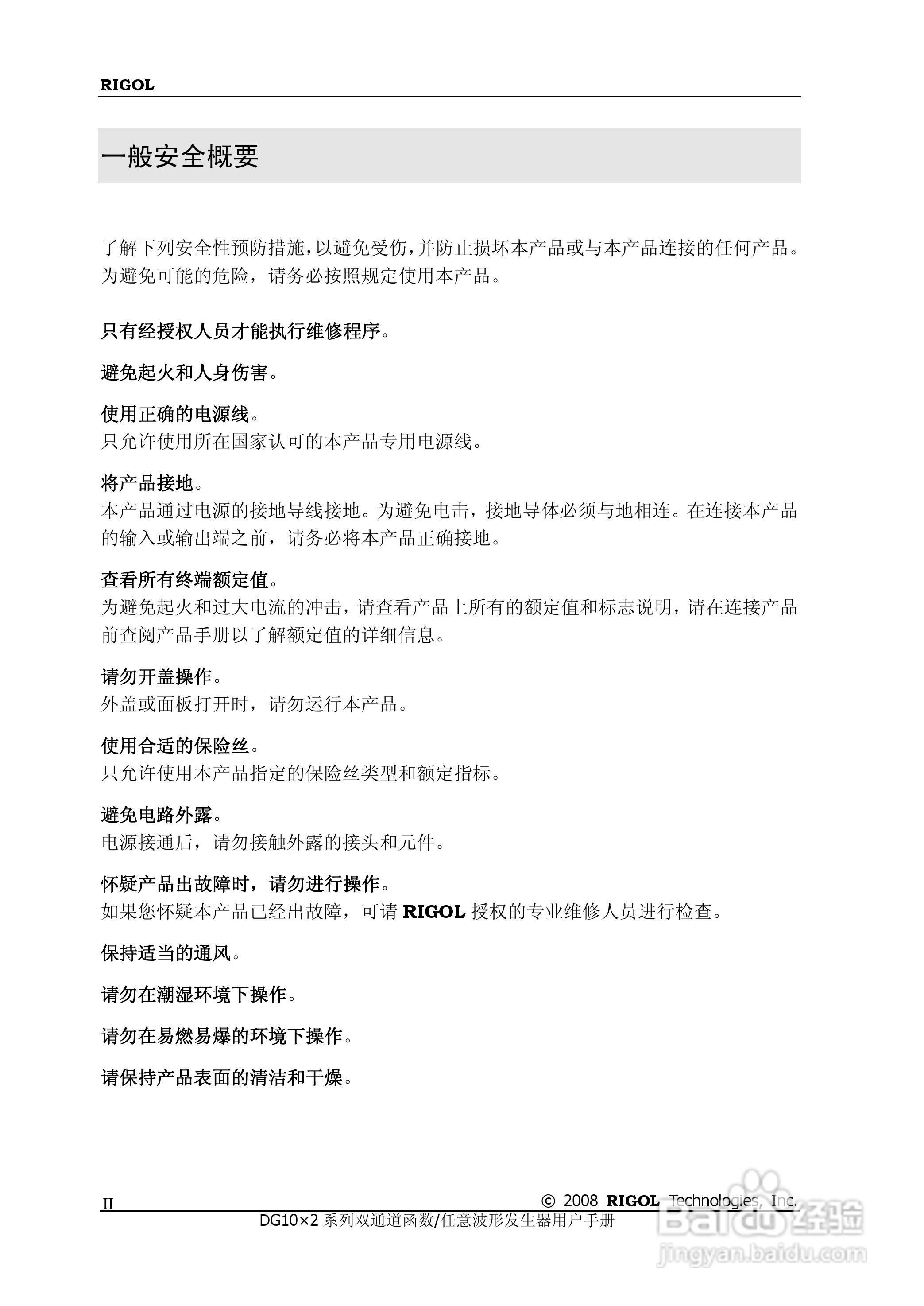 DG1012函数/任意波形发生器使用说明书:[1]