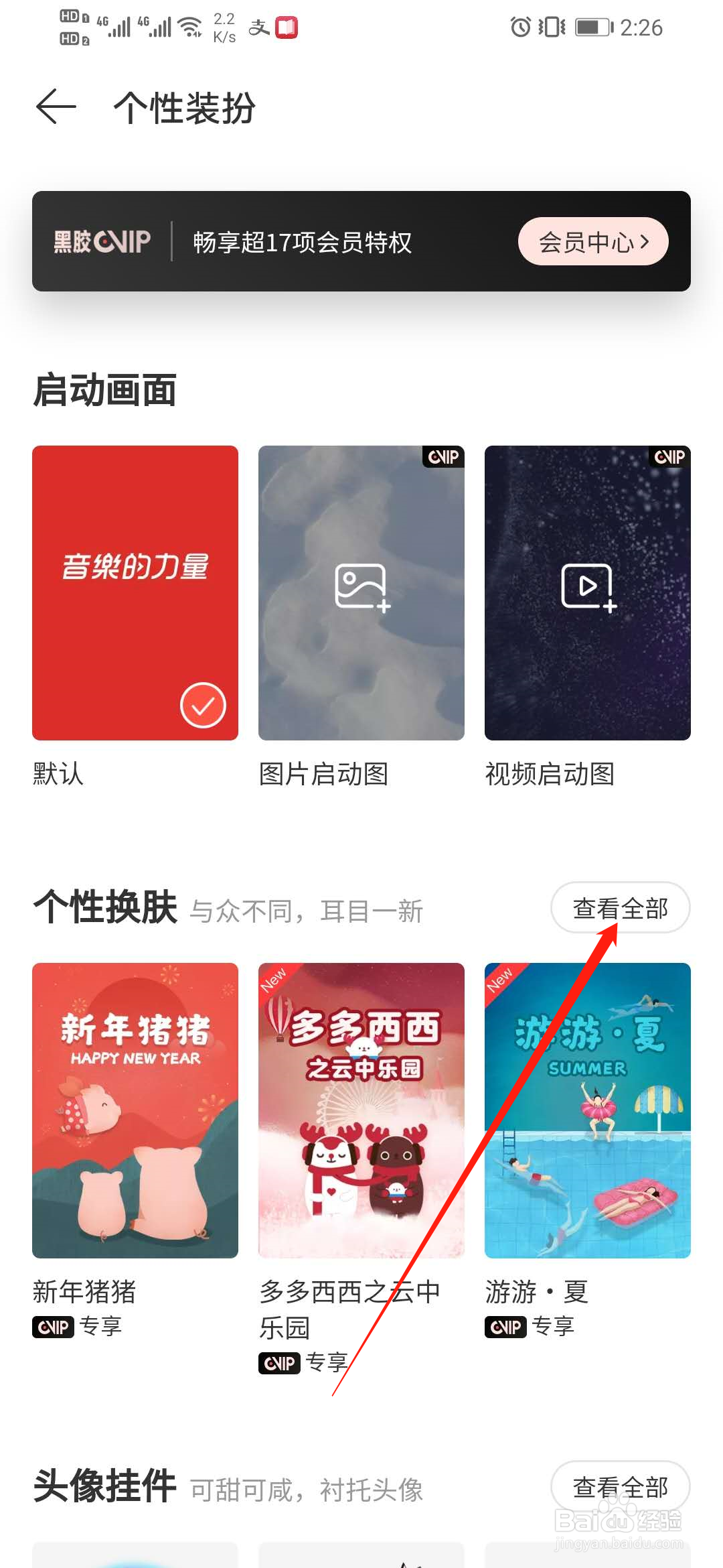 网易云音乐界面颜色主题怎么换