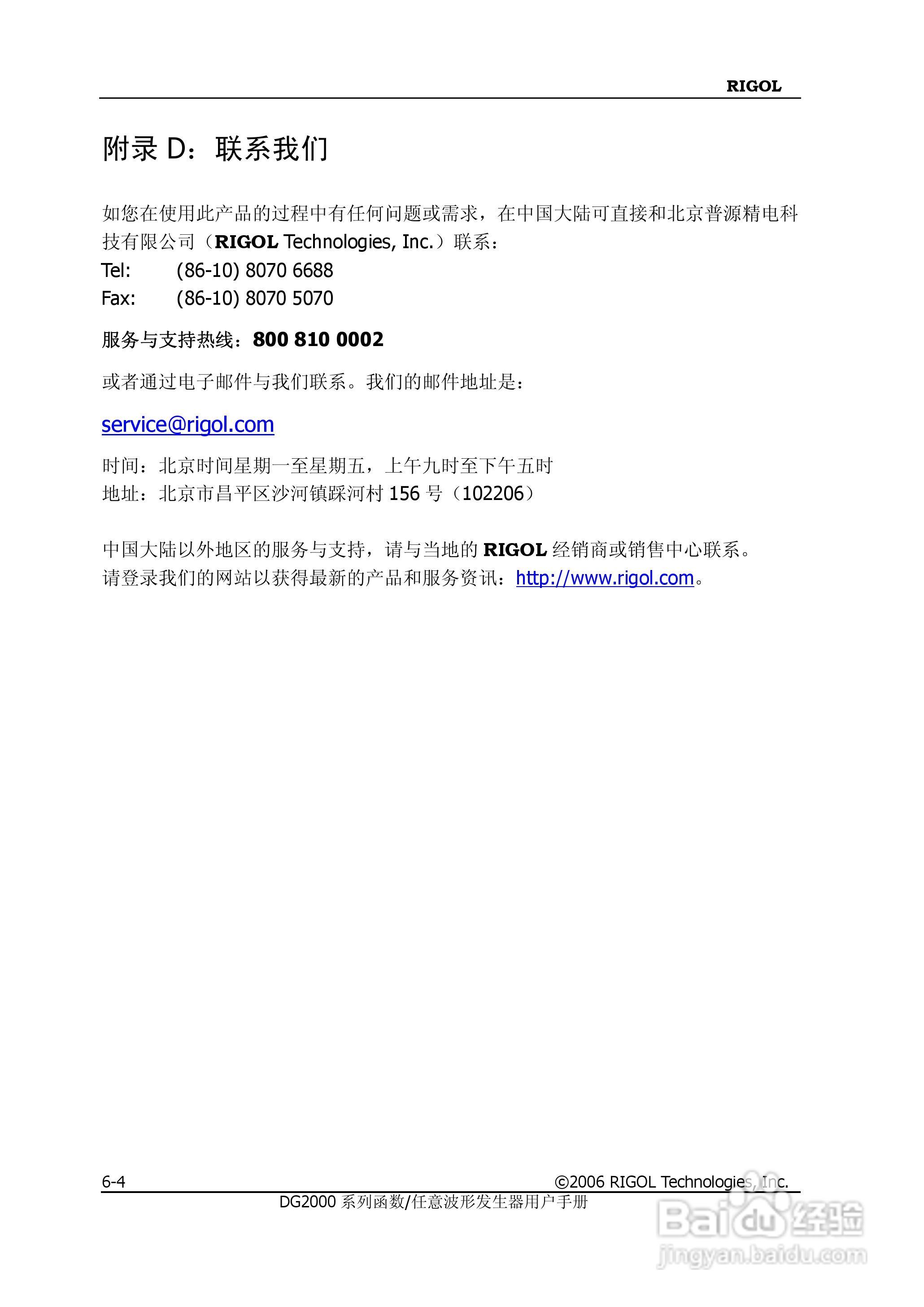 DG2021A函数/任意波形发生器使用说明书:[16]