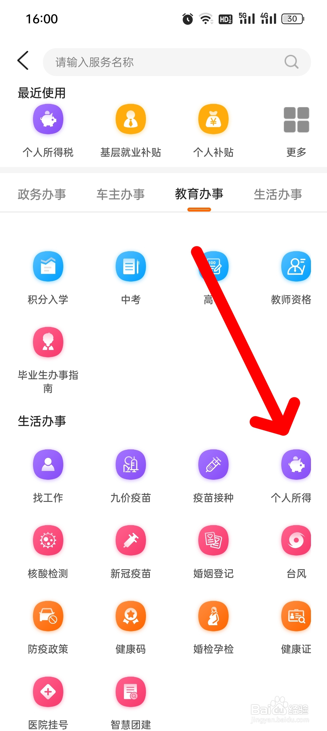 个人所得税怎么计算