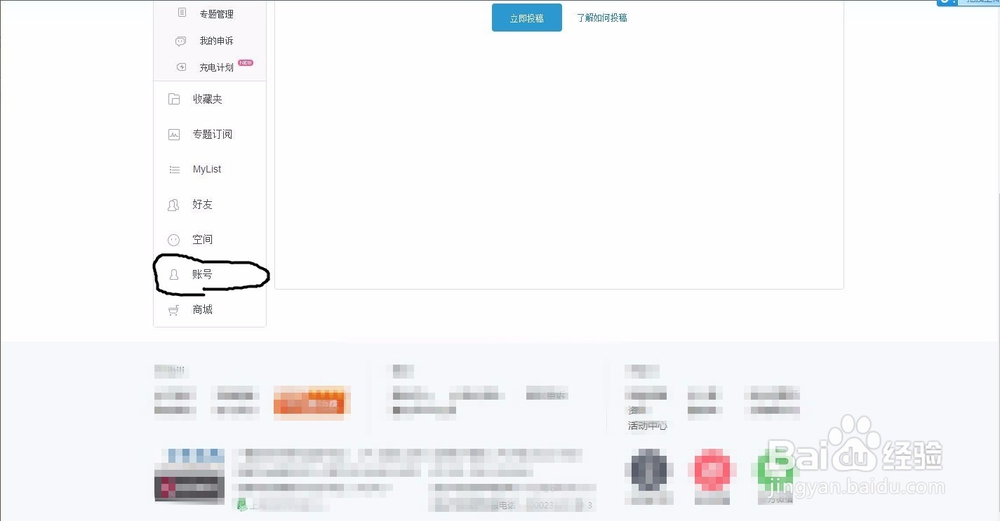 如何申请B站实名认证