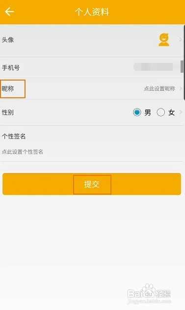 畅行南京怎样修改昵称