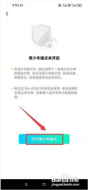 酷秀短视频怎样开启青少年模式