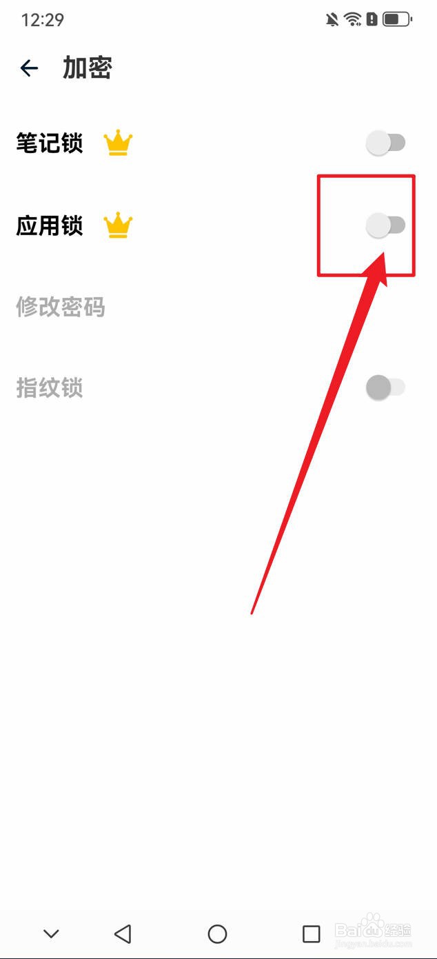 记事本日记如何打开应用锁