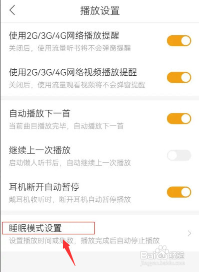 懒人听书怎样设置定时停止播放