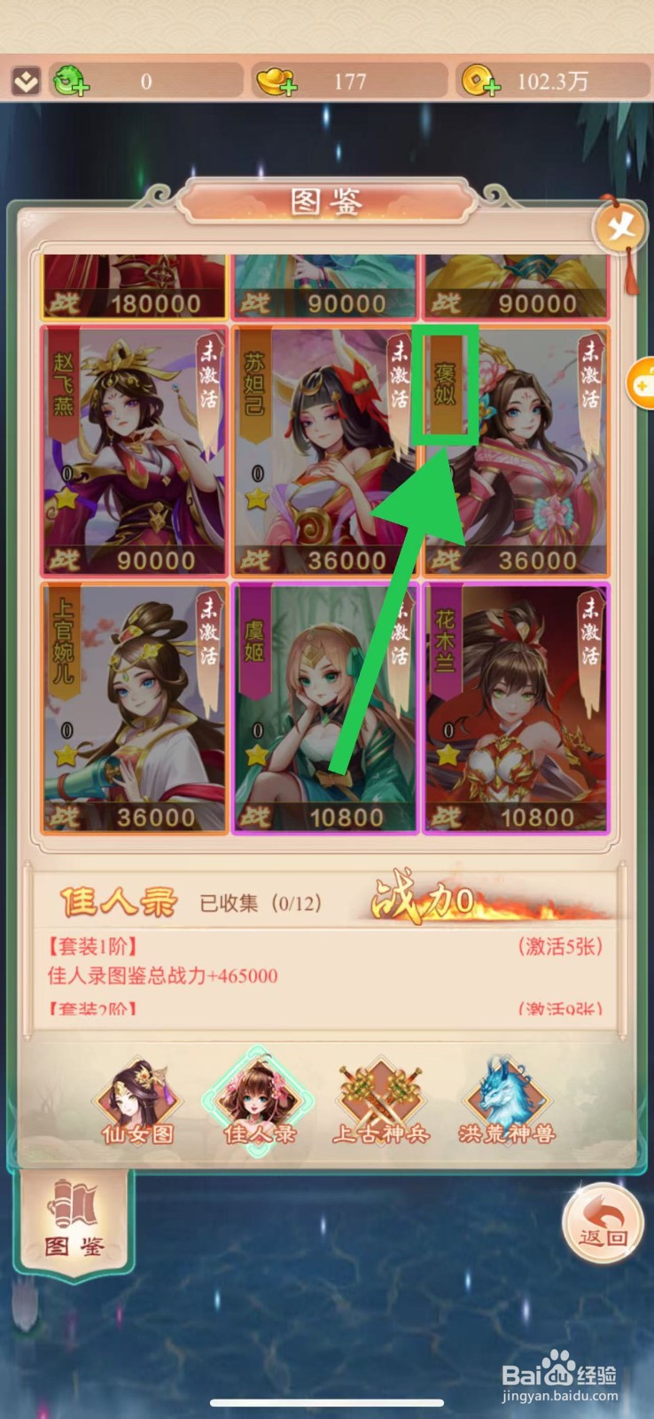 幻灵修仙传怎么查看褒姒的伤害加深