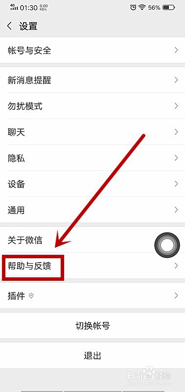 VIVO手机如何恢复微信聊天记录