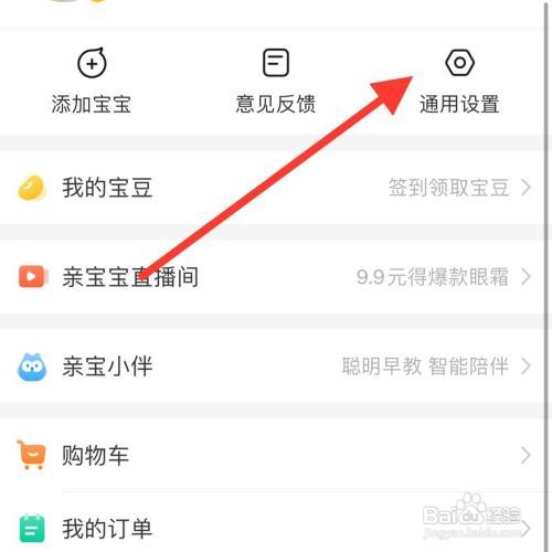 亲宝宝app怎么退出登录？