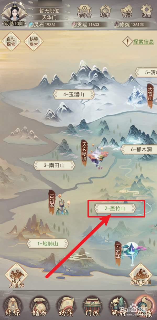 凡人传说如何获得2份玄铁