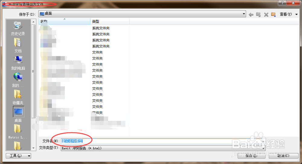 在Revit中如何进行碰撞检查