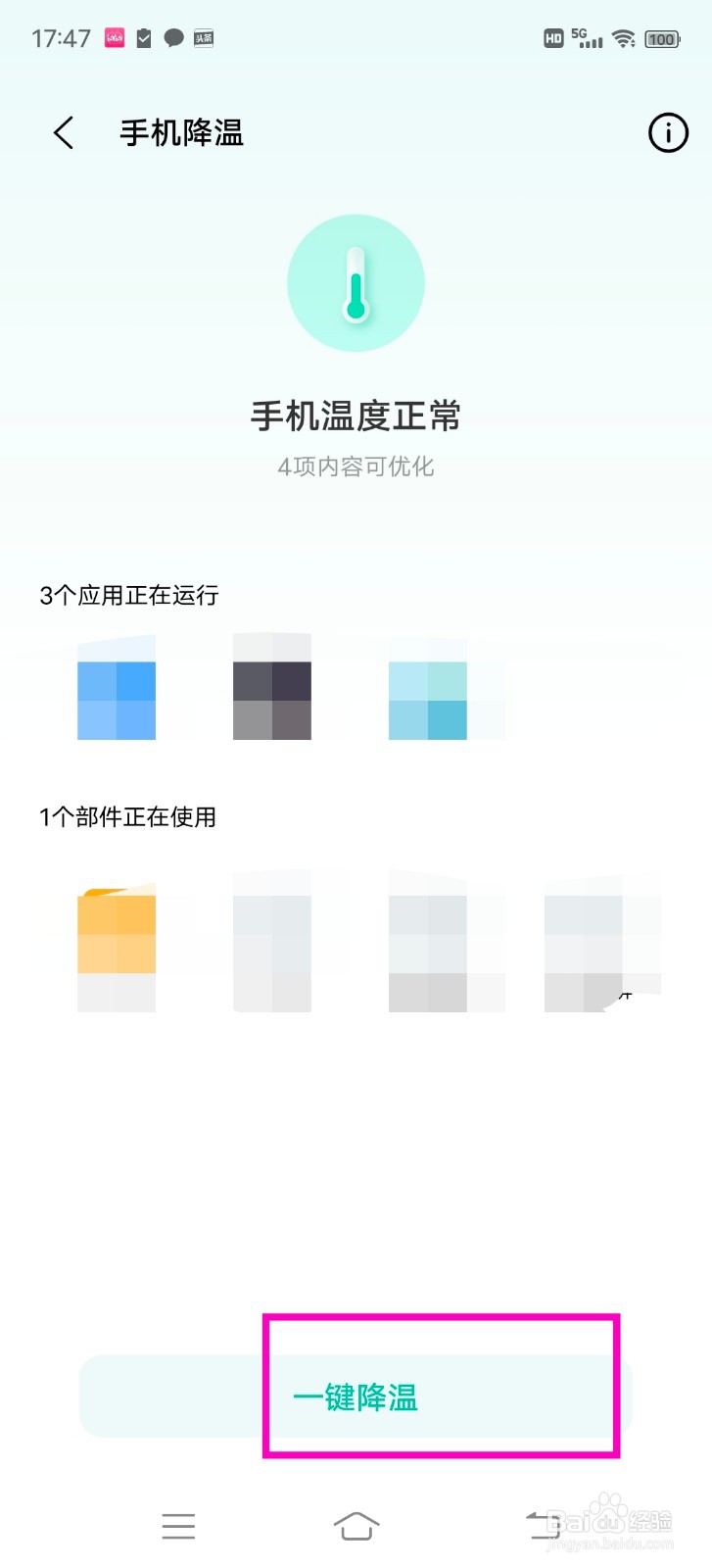 vivox60手机怎么降温？