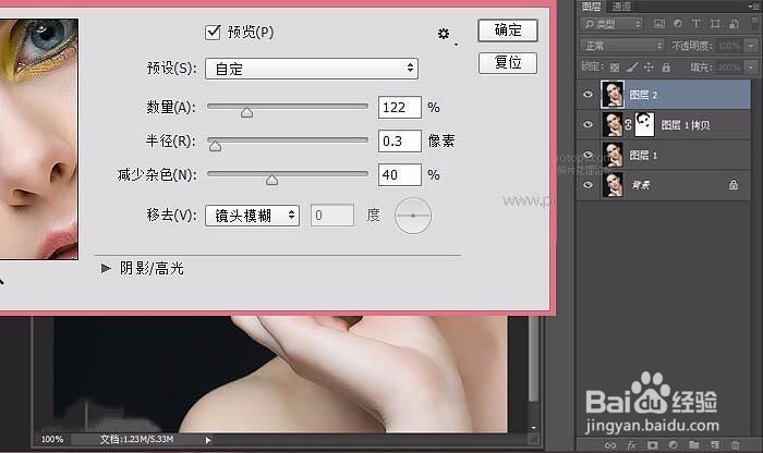 如何用ps中的修复工具给人物形象细节化
