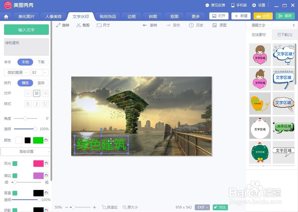 美图秀秀怎么添加文字水印？