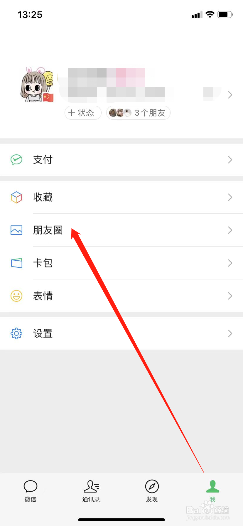 微信个性签名在哪里显示