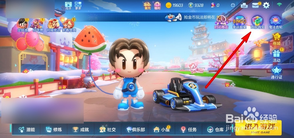 跑跑卡丁车手游怎么获得新春熊猫车