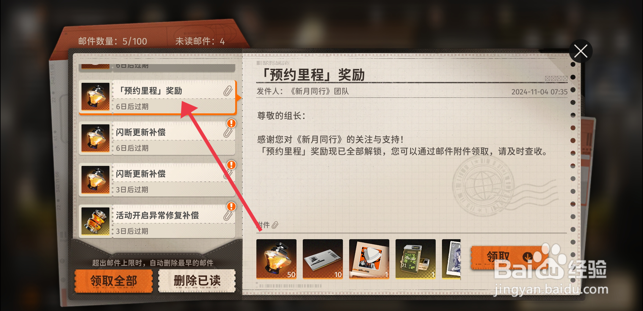 新月同行删除已读邮件的攻略