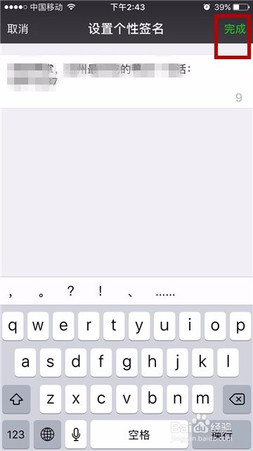 怎么修改微信个性签名