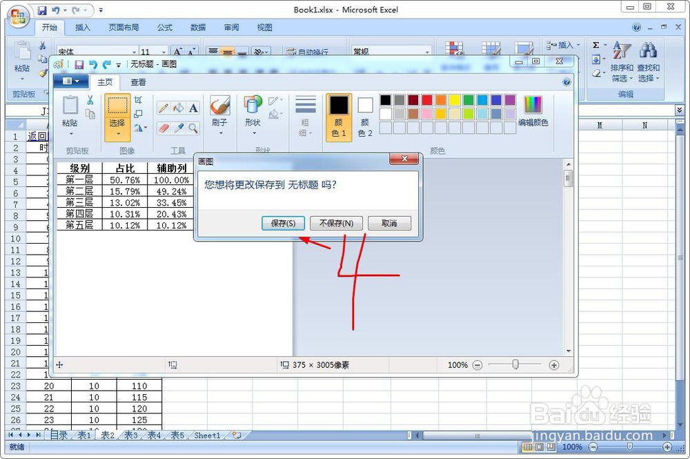 excel表格怎么弄成图片