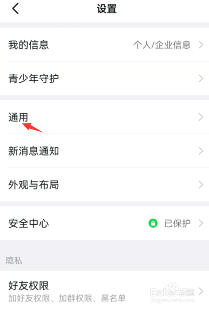 钉钉如何关闭开启横屏模式