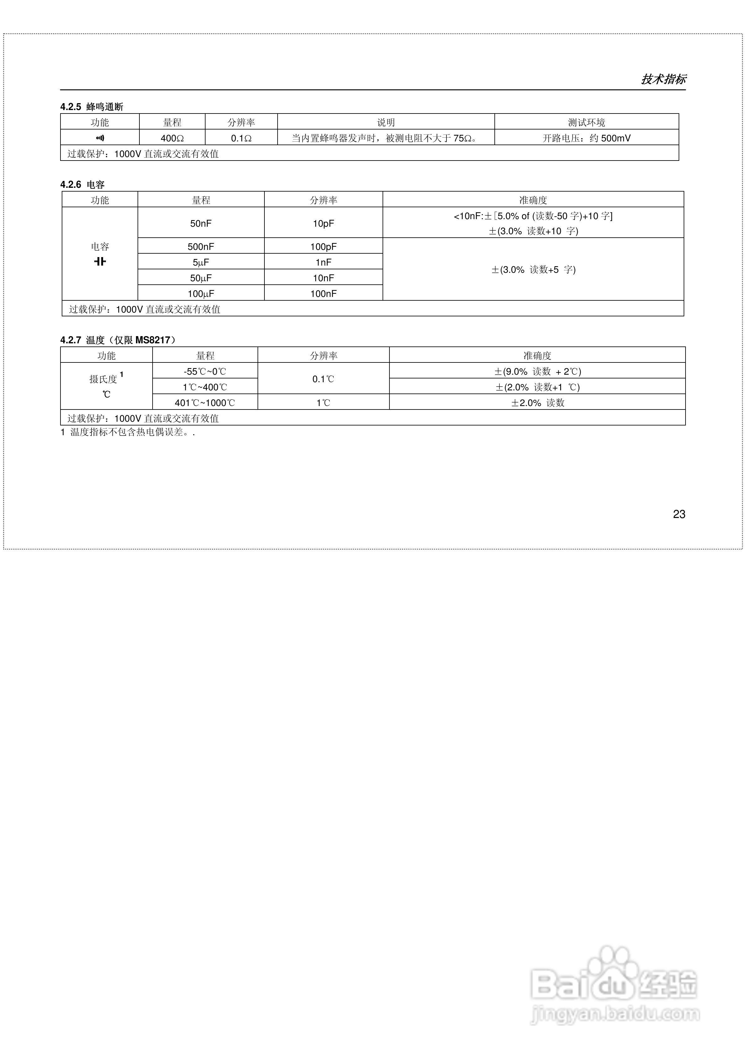 华仪MS8215数字多用表使用说明书:[3]