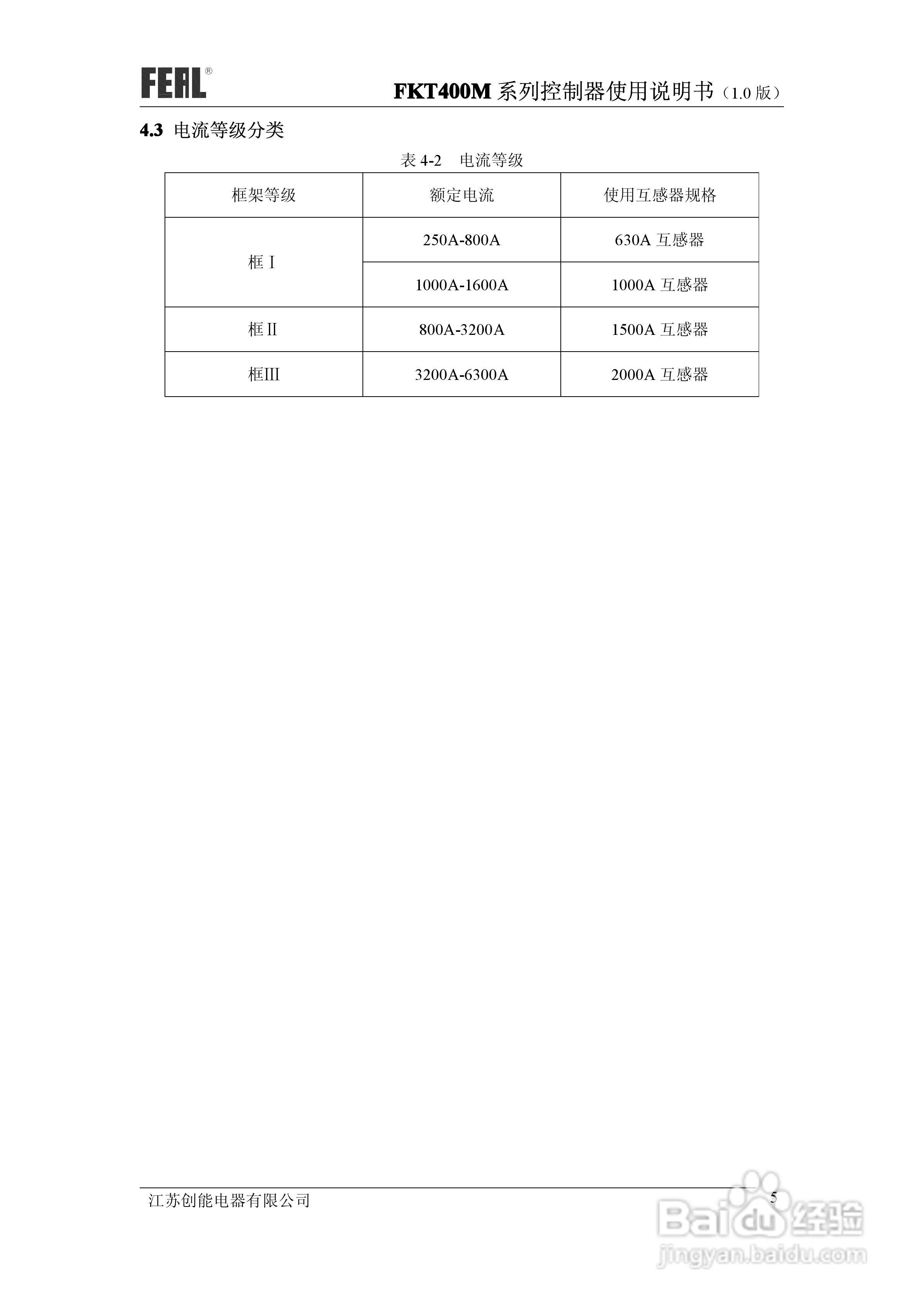FKT400M系列控制器使用说明书1.0:[1]
