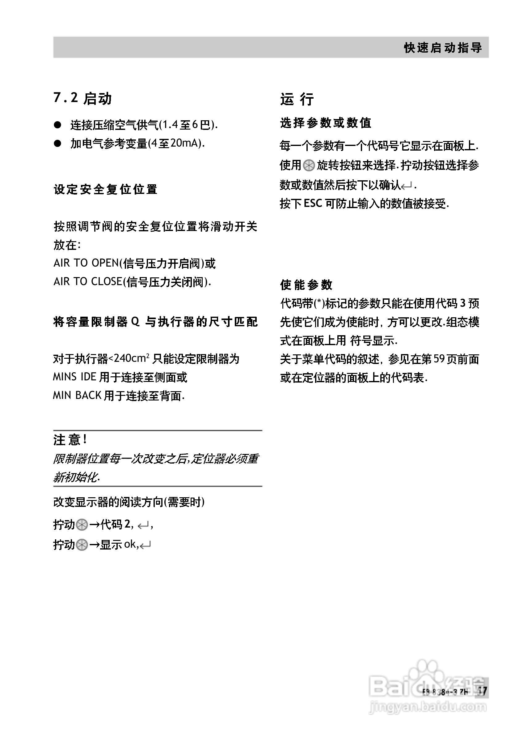 Samson 3730型阀门定位器中文安装维修手册:[6]