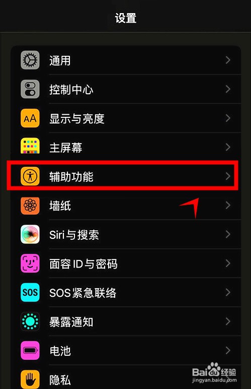 iphone13怎样停用摇动以撤销功能