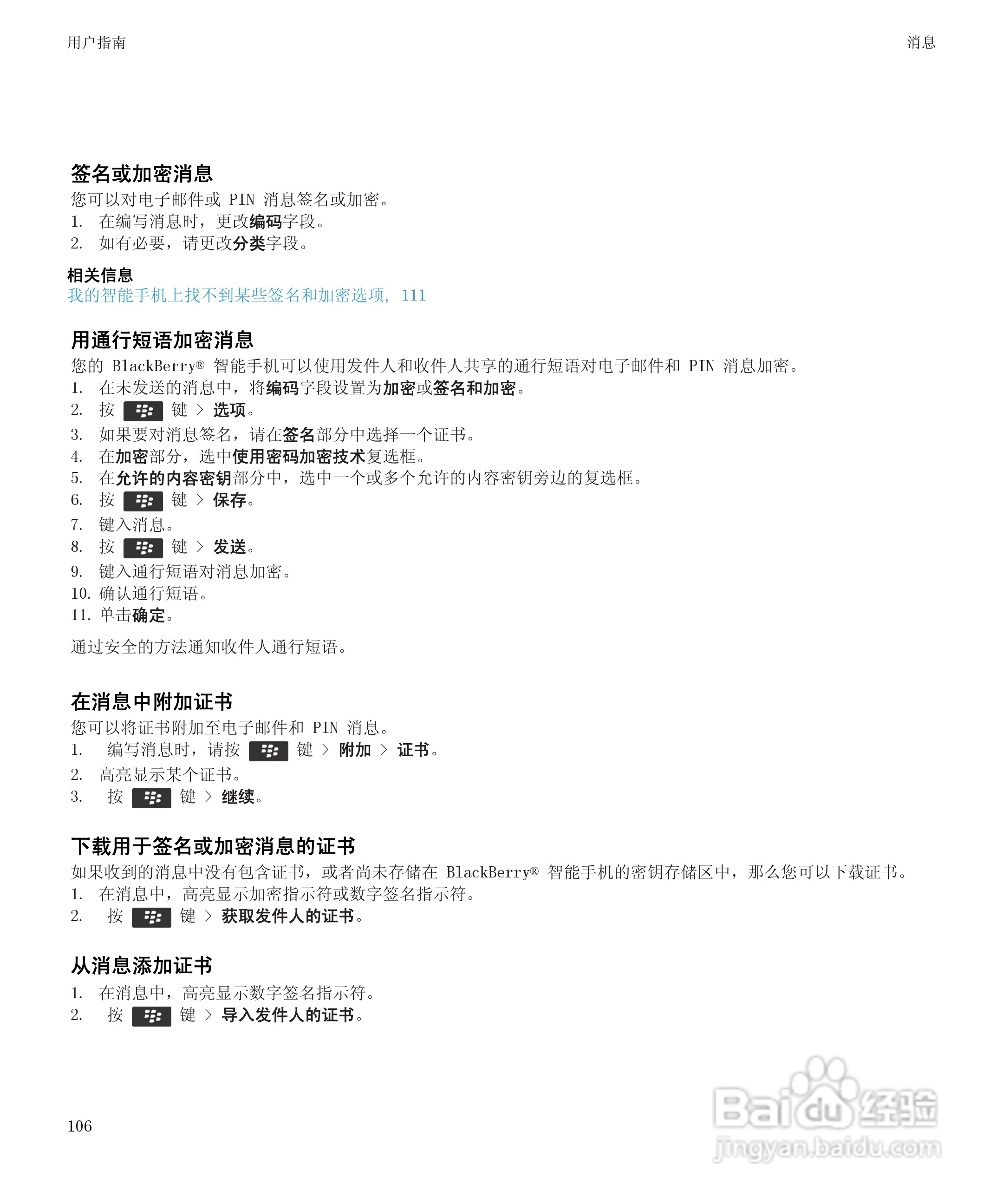 黑莓Curve 9350手机使用说明书:[11]