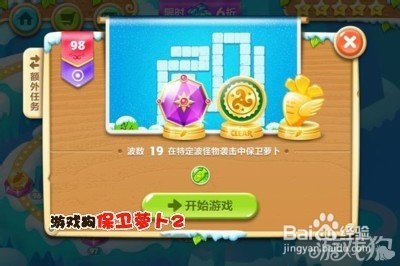 保卫萝卜2 98关水晶萝卜攻略