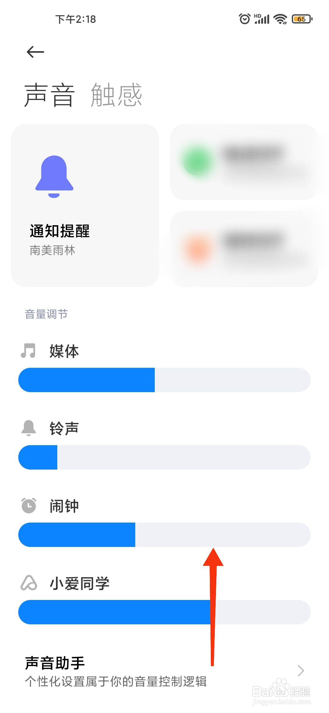小米手机如何打开声音视效