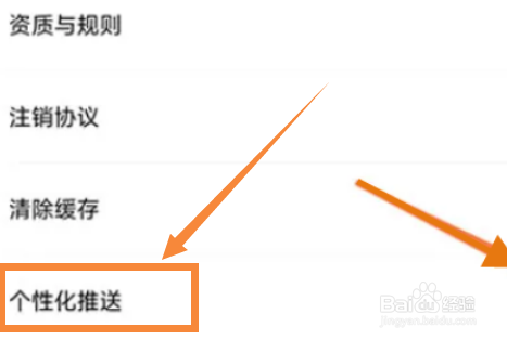 维鉴app如何关闭个性化推荐