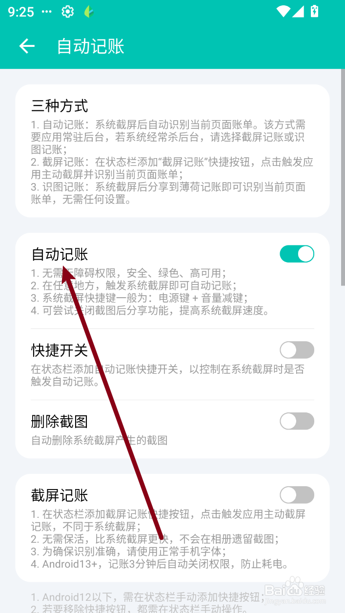 薄荷记账如何打开自动记账功能