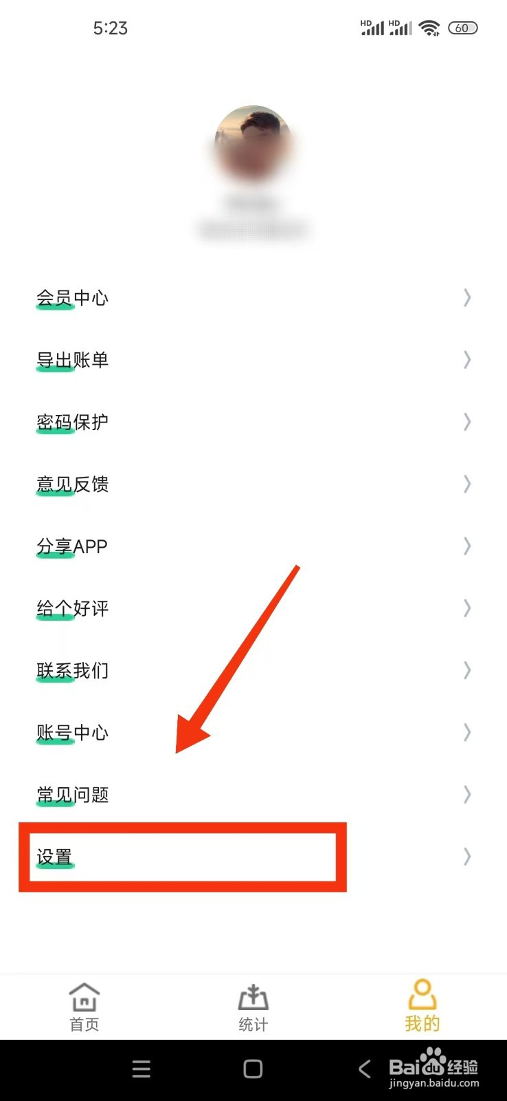 《小日子记账本》怎么查看版本号