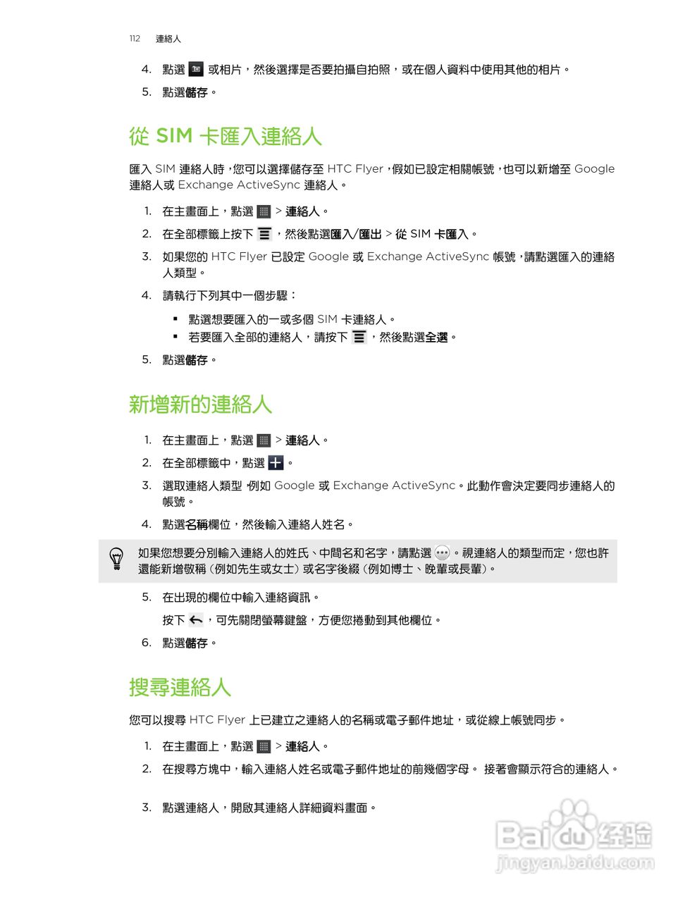 多普达HTC Flyer P510e手机使用说明书:[12]