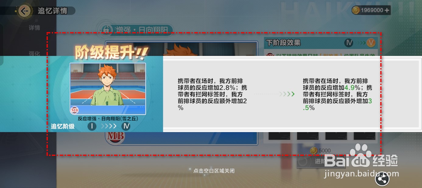 排球少年新的征程追忆如何进阶